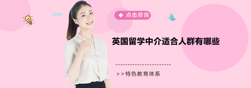 英国留学规划分析