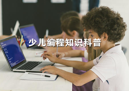 少儿编程教育深度解析与学习路径指南