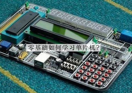 单片机编程从入门到精通完全指南