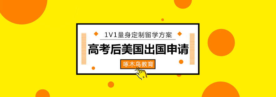 中美教育衔接方案
