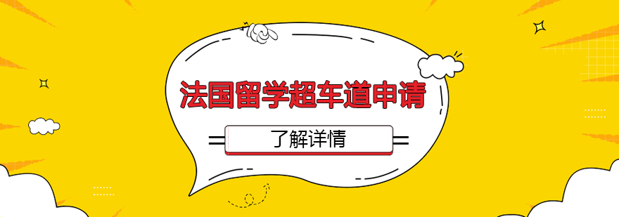 法国商学院校园
