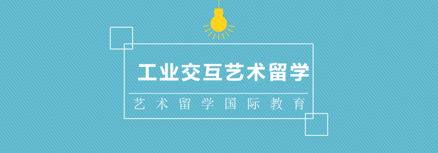 工业交互设计教学场景