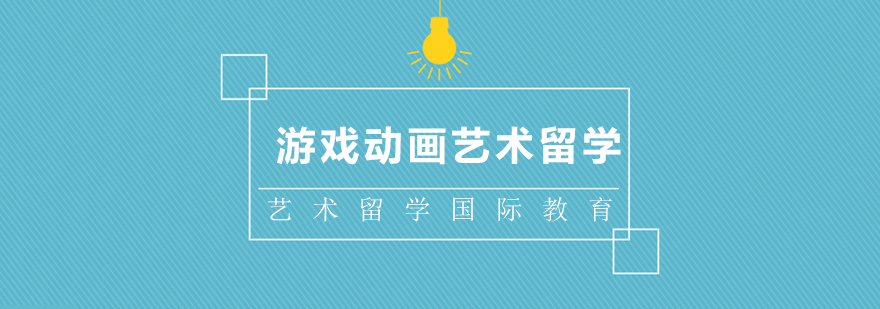 游戏动画作品集培训