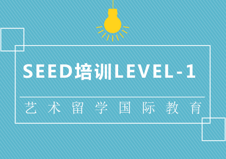 成都SEED入门计划