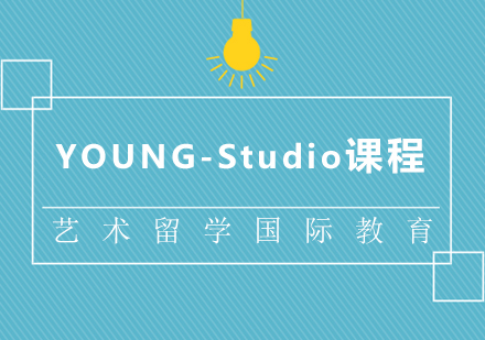 成都YOUNG-Studio培训