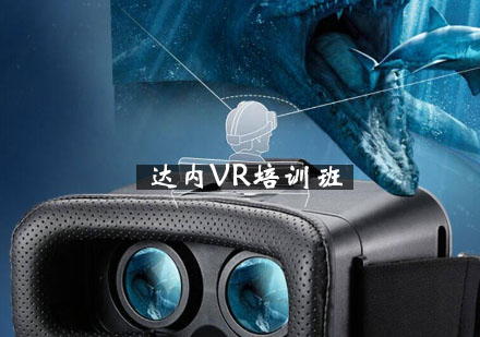 温州VR培训班