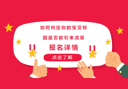 电商运营必备：深度解析标题优化核心法则