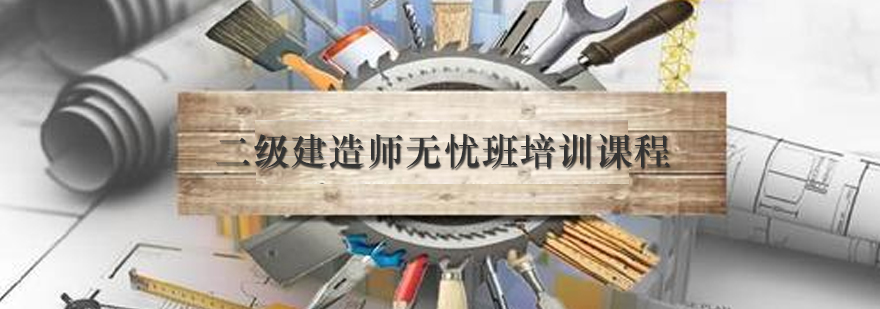 二建考试辅导场景