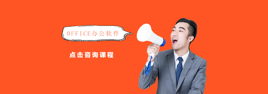 办公软件操作界面
