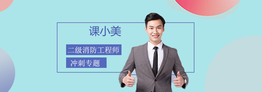 消防工程师授课场景