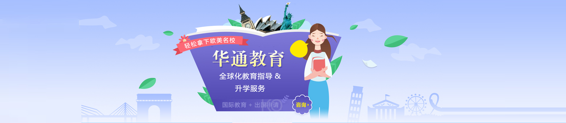 苏州华通留学