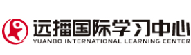 深圳远播国际学习中心