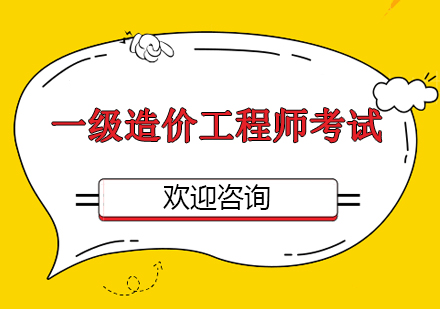 明年一级造价工程师考试教材是否会改变？