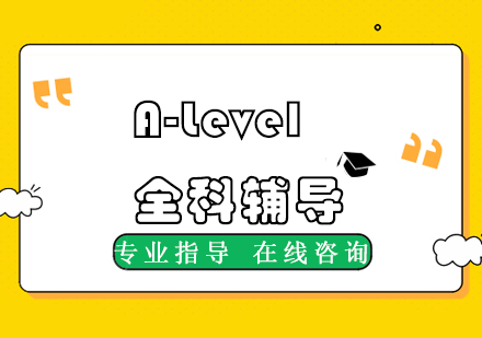 杭州新东方在线A-Level全科辅导
