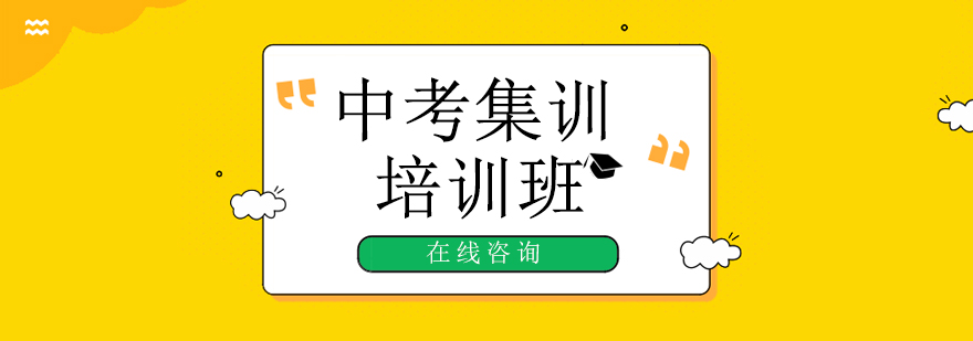 中考集训教学场景