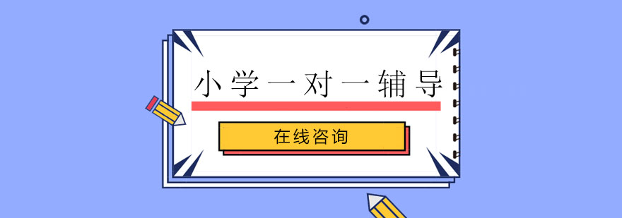 个性化辅导课堂实景