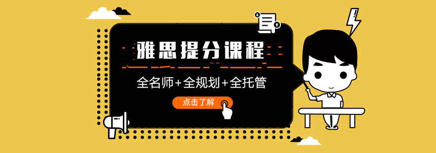 雅思课程体系