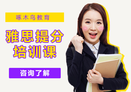 武汉雅思提分课程