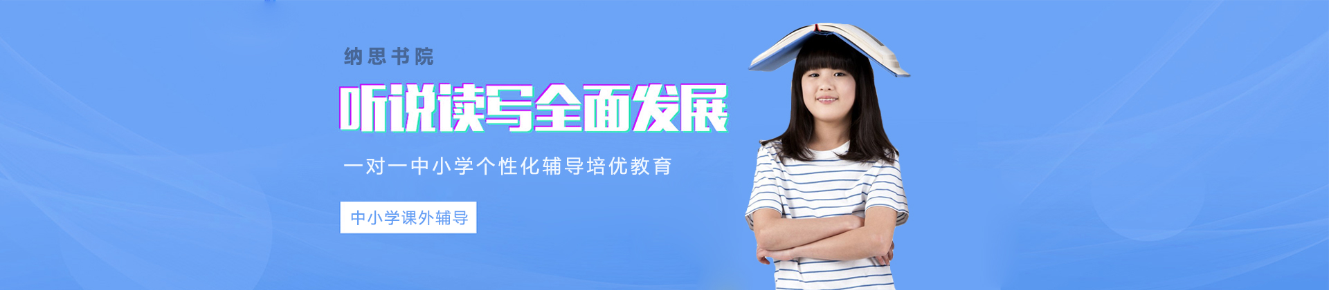 南京纳思书院
