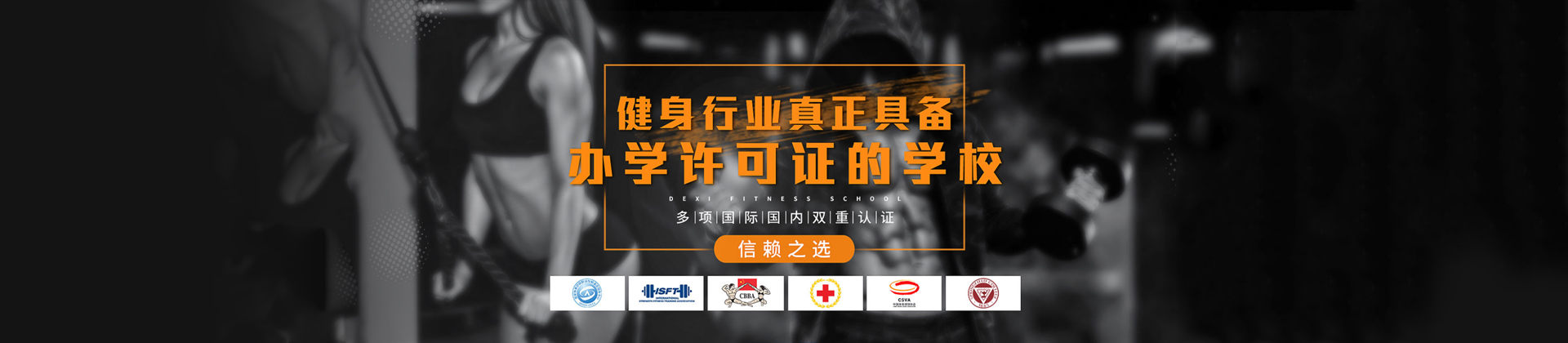 重庆德西健身学校