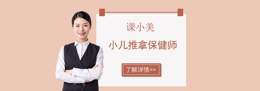 小儿推拿保健实操教学