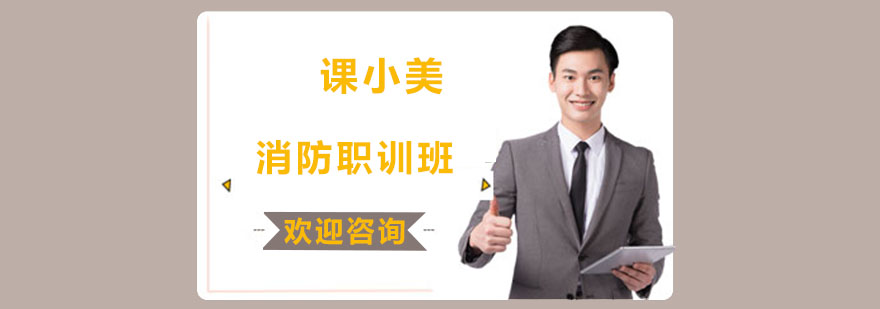 消防职训教学场景