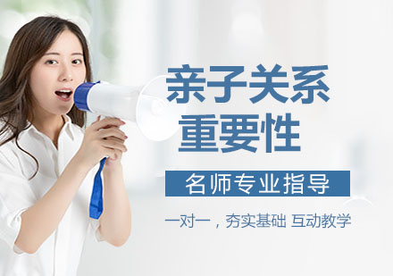 家庭教育必修课：深度解析亲子关系构建三要素