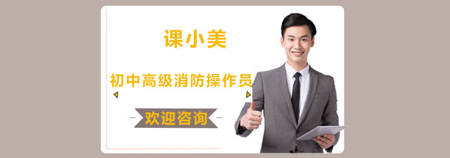消防操作实训场景