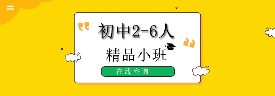初中小班课堂实景