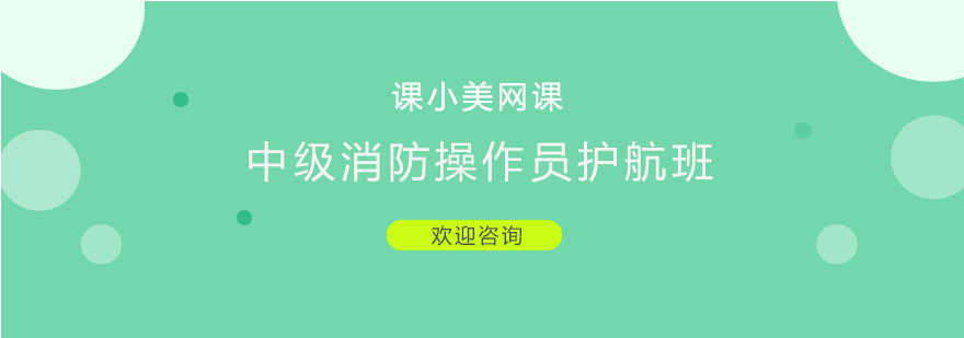 消防设施操作员实操教学现场