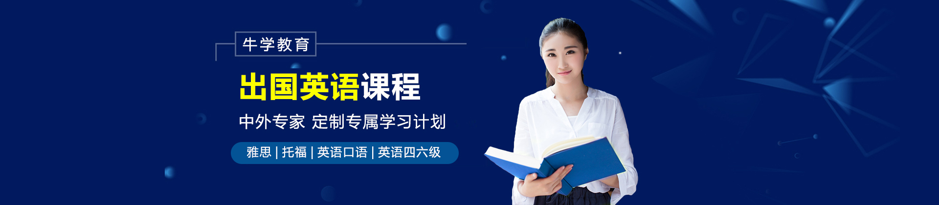 太原牛学教育