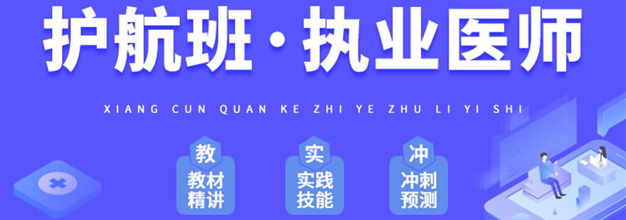 执业医师培训课堂实拍