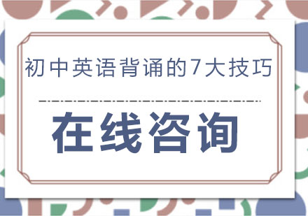 突破英语记忆瓶颈的七大策略