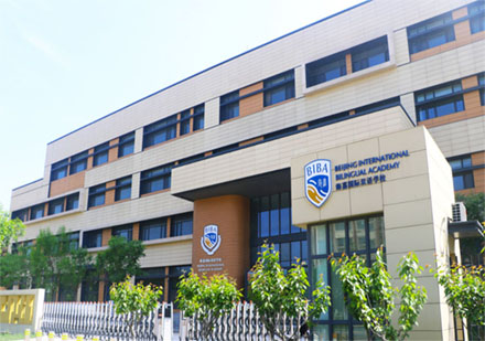 国际小学