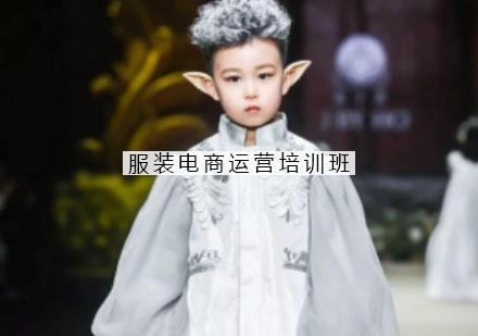 杭州服装电商运营培训班