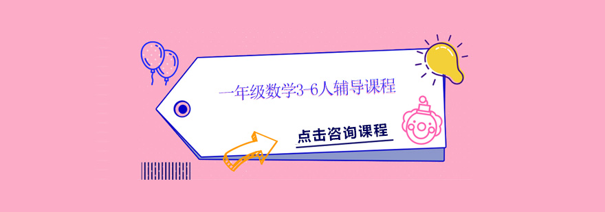 一年级数学小组教学实景