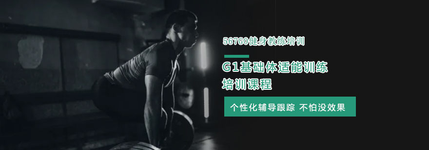 G1体适能实训场景