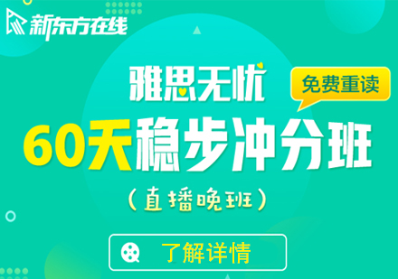 雅思60天稳步冲分班