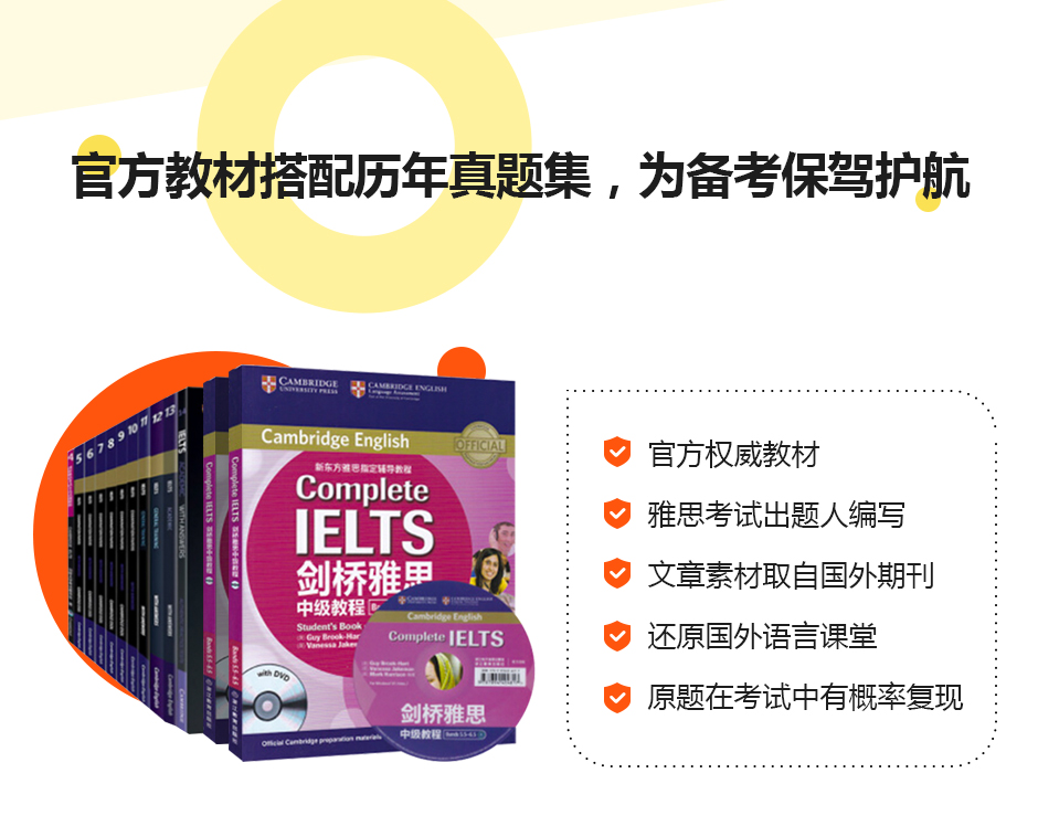 剑桥真题教材套装