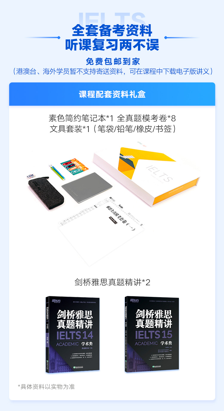 雅思学习资料