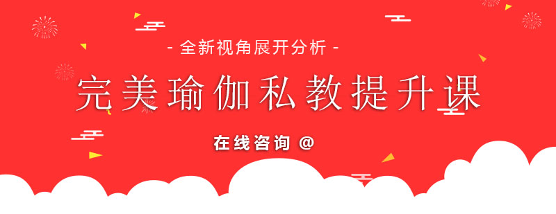 瑜伽小工具组合教学