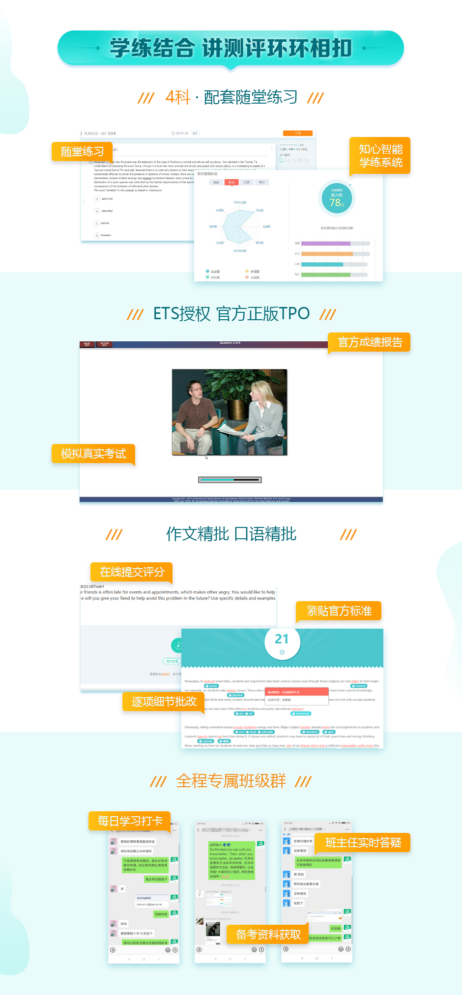 托福学习进度管理界面