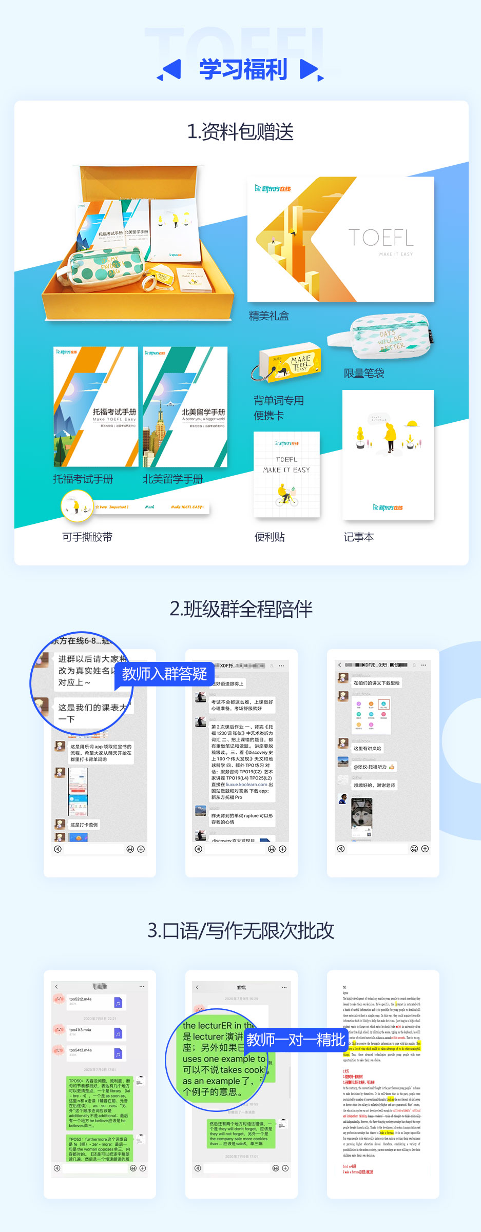 托福成绩提升保障