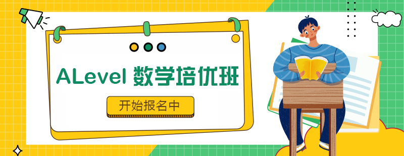 ALevel数学教学场景