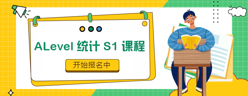 统计S1课程导学图
