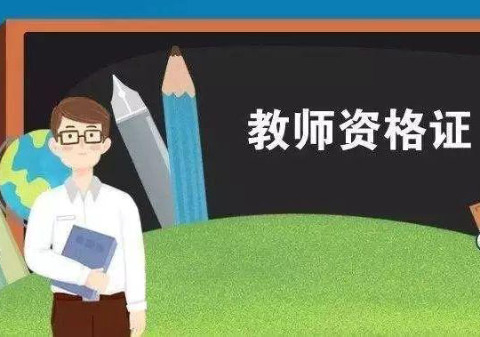 教师资格证面试全流程解析与结构化备考策略