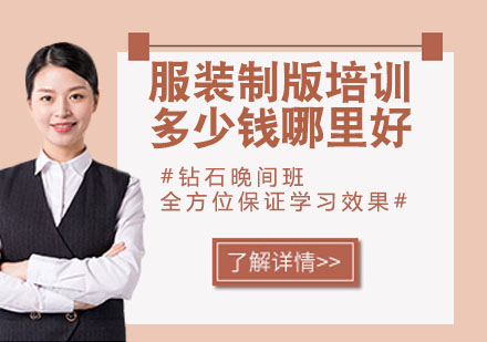 杭州服装制版技术精修课程深度解析