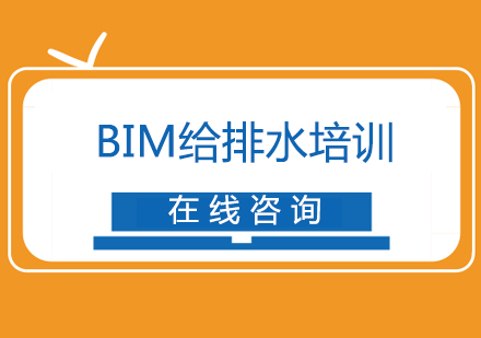 南京绿洲同济BIM给排水培训