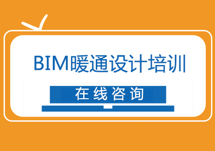 南京绿洲同济BIM暖通设计培训