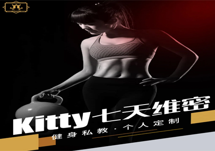 上海7天極速瘦身課程